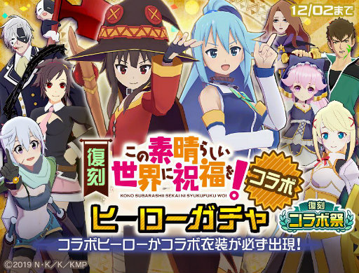 画像ギャラリー No.005のサムネイル画像 / 「#コンパス」このすばなど,5周年復刻コラボ祭を開催