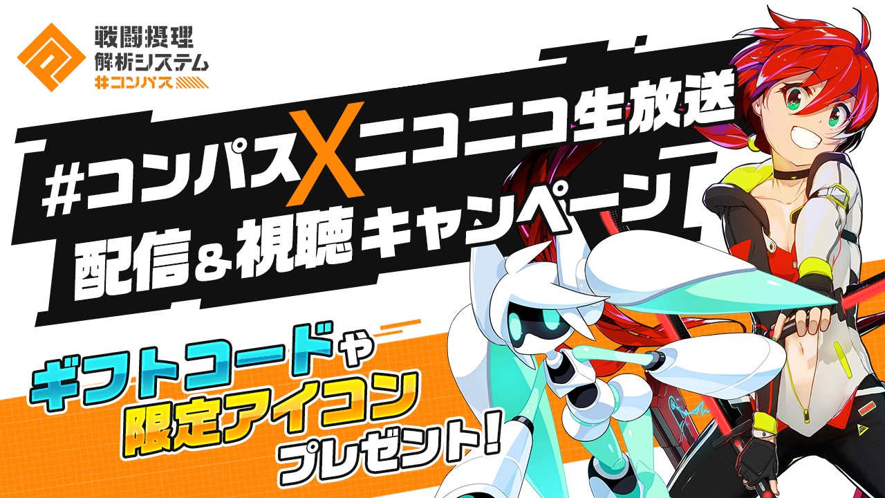 コンパス」がニコニコ生放送との連携を開始。アプリ内から直接配信が可能に