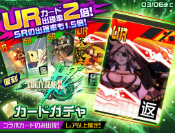 画像ギャラリー No.004のサムネイル画像 / 「#コンパス」,「GUILTY GEAR Xrd REV 2」との復刻コラボイベントを開催