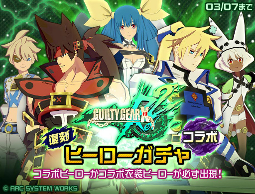 画像ギャラリー No.005のサムネイル画像 / 「#コンパス」,「GUILTY GEAR Xrd REV 2」との復刻コラボイベントを開催