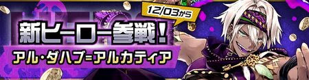 画像ギャラリー No.001のサムネイル画像 / 「#コンパス」,ガチャ&ログインボーナスに新ヒーロー「アル・ダハブ=アルカティア」参戦