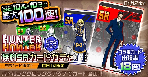 ���������꡼ No.007�Υ���ͥ������ / ��#����ѥ��ס�TV���˥��HUNTER��HUNTER�פΥ���ܥ��٥�Ȥ򳫻ϡ�������ܥҡ������ǥ���ȥ��륢���������ܥ������塼����о�