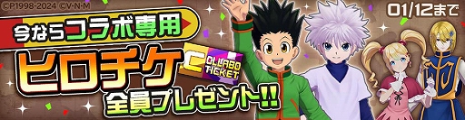 ���������꡼ No.016�Υ���ͥ������ / ��#����ѥ��ס�TV���˥��HUNTER��HUNTER�פΥ���ܥ��٥�Ȥ򳫻ϡ�������ܥҡ������ǥ���ȥ��륢���������ܥ������塼����о�