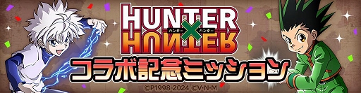 ���������꡼ No.017�Υ���ͥ������ / ��#����ѥ��ס�TV���˥��HUNTER��HUNTER�פΥ���ܥ��٥�Ȥ򳫻ϡ�������ܥҡ������ǥ���ȥ��륢���������ܥ������塼����о�