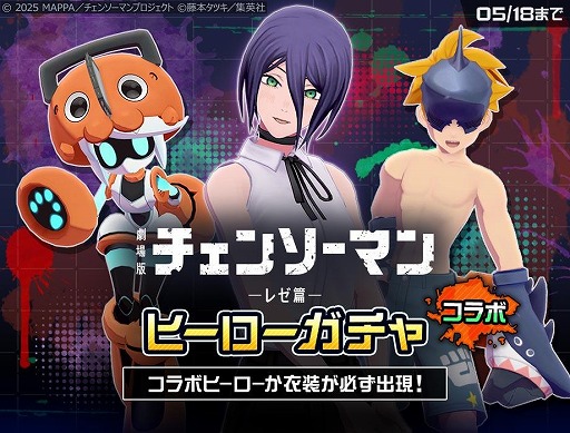 画像ギャラリー No.004のサムネイル画像 / 「#コンパス」累計2000万ダウンロードを突破。劇場版「チェンソーマン レゼ篇」とのコラボを開始し，新ヒーロー「レゼ」を実装