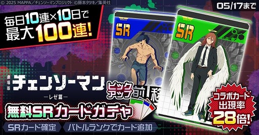 画像ギャラリー No.014のサムネイル画像 / 「#コンパス」累計2000万ダウンロードを突破。劇場版「チェンソーマン レゼ篇」とのコラボを開始し，新ヒーロー「レゼ」を実装