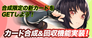 画像ギャラリー No.001のサムネイル画像 / 「ランブルバースト」に新機能「カード分解」&「カード合成」が実装