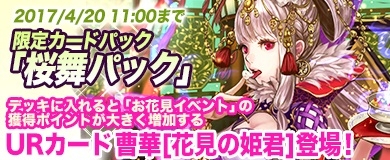 画像ギャラリー No.006のサムネイル画像 / 「ランブルバースト」限定URカードが入手できるお花見イベントが開幕