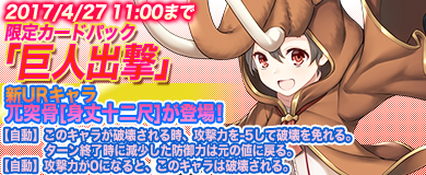 画像ギャラリー No.002のサムネイル画像 / 「ランブルバースト」,新URキャラ「兀突骨」が出現する期間限定カードパック「巨人出撃」が販売開始