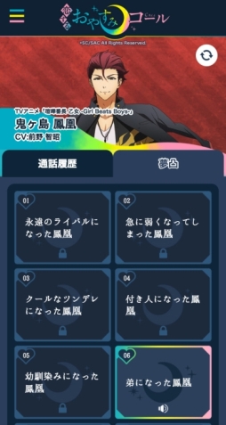 喧嘩番長 乙女 のスペシャルボイスドラマ第1弾が 恋するおやすみコール に登場