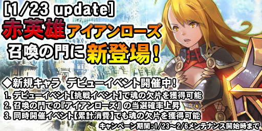 画像ギャラリー No.001のサムネイル画像 / 「魔王の約定」,鉄鋼の薔薇“アイアンローズ”が新規参戦