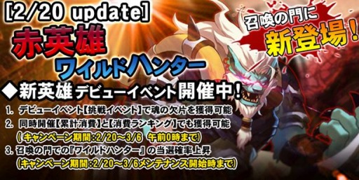 画像ギャラリー No.001のサムネイル画像 / 「魔王の約定」新キャラクター「ワイルドハンター」を追加。挑戦イベントも