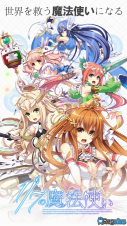 画像ギャラリー No.002のサムネイル画像 / Android向けADV「1/7の魔法使い」が萌えAPPと禁断のギャルゲーで配信