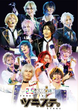 画像ギャラリー No.001のサムネイル画像 / 「ツキプロステージ」シリーズの映像をVARKのシネマ施設で有料レンタル配信開始