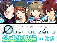 画像ギャラリー No.001のサムネイル画像 / 「period zero」,公開ニコ生を東京・池袋のSTORIAで11月14日に実施