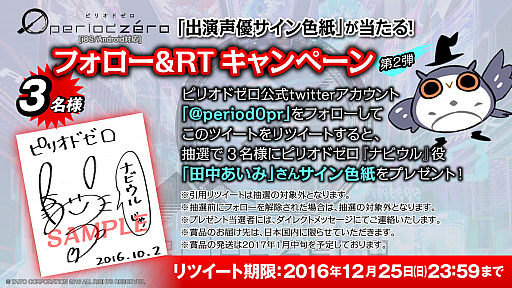 period zero」，5万ダウンロード突破プレゼントキャンペーン実施