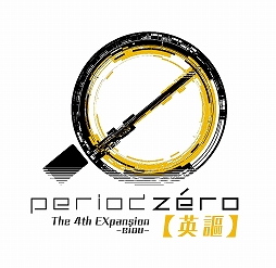 画像ギャラリー No.007のサムネイル画像 / 「ピリオドゼロ」英謳の新カードが近日登場。ジョルダン「乗換案内」コラボも