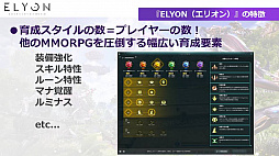 画像集#012のサムネイル/「ELYON」，プレオープンテストの募集数が2万人に増枠。サービスは基本プレイ無料のアイテム課金制で年内に開始の予定