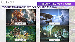 画像集#014のサムネイル/「ELYON」，プレオープンテストの募集数が2万人に増枠。サービスは基本プレイ無料のアイテム課金制で年内に開始の予定