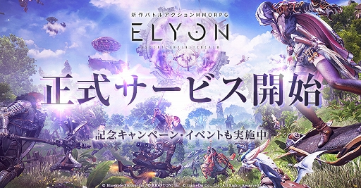 画像ギャラリー No.001のサムネイル画像 / MMORPG「ELYON」の正式サービスが本日スタート。江頭2:50さん主演のスペシャルムービーも公開に