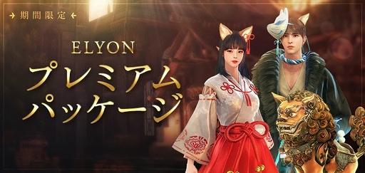 画像ギャラリー No.007のサムネイル画像 / MMORPG「ELYON」の正式サービスが本日スタート。江頭2:50さん主演のスペシャルムービーも公開に
