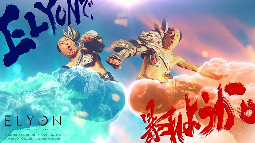画像ギャラリー No.012のサムネイル画像 / MMORPG「ELYON」の正式サービスが本日スタート。江頭2:50さん主演のスペシャルムービーも公開に