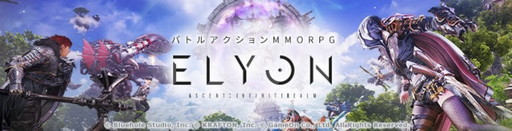 画像ギャラリー No.001のサムネイル画像 / 「ELYON」メディアキャラバンでプロデューサーが語った現状と今後の方針を紹介。2022年上半期には新クラス“アーチャー”実装