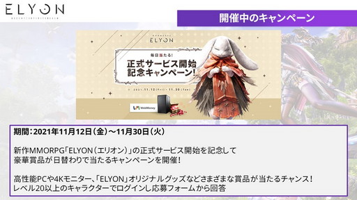 画像ギャラリー No.018のサムネイル画像 / 「ELYON」メディアキャラバンでプロデューサーが語った現状と今後の方針を紹介。2022年上半期には新クラス“アーチャー”実装