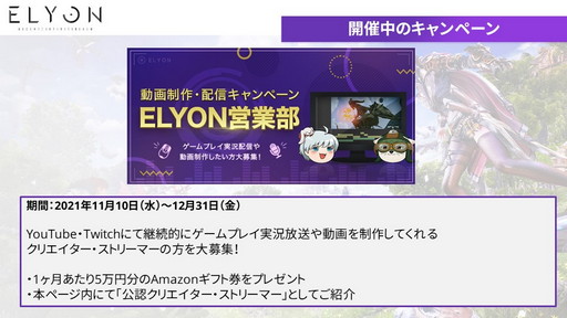 画像ギャラリー No.020のサムネイル画像 / 「ELYON」メディアキャラバンでプロデューサーが語った現状と今後の方針を紹介。2022年上半期には新クラス“アーチャー”実装