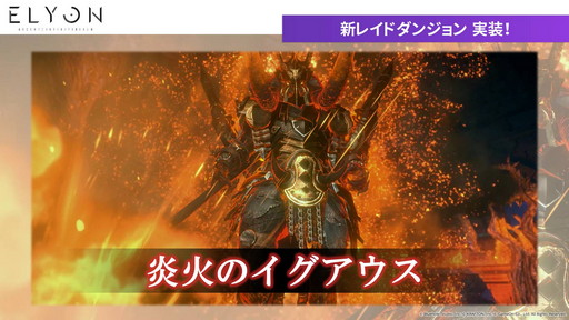 画像ギャラリー No.012のサムネイル画像 / 「ELYON」の新召喚獣は“エリーン”!? レイドダンジョンなどが追加される12月15日のアップデート情報が公開