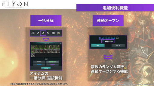 画像ギャラリー No.018のサムネイル画像 / 「ELYON」の新召喚獣は“エリーン”!? レイドダンジョンなどが追加される12月15日のアップデート情報が公開