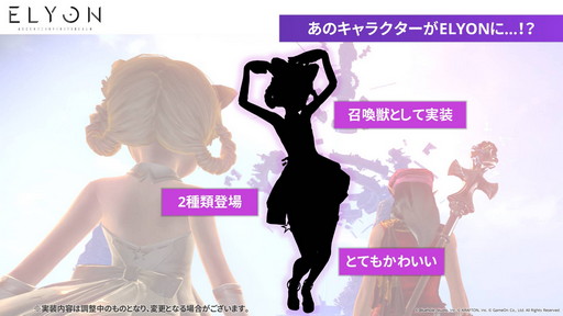 画像ギャラリー No.019のサムネイル画像 / 「ELYON」の新召喚獣は“エリーン”!? レイドダンジョンなどが追加される12月15日のアップデート情報が公開