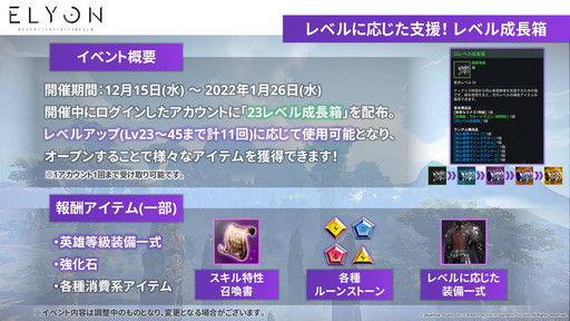 画像ギャラリー No.021のサムネイル画像 / 「ELYON」の新召喚獣は“エリーン”!? レイドダンジョンなどが追加される12月15日のアップデート情報が公開