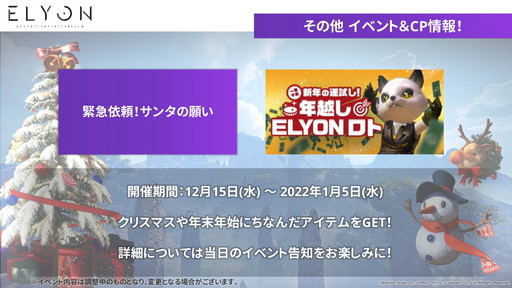 画像ギャラリー No.022のサムネイル画像 / 「ELYON」の新召喚獣は“エリーン”!? レイドダンジョンなどが追加される12月15日のアップデート情報が公開