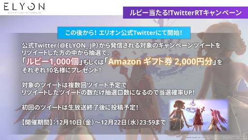 画像ギャラリー No.023のサムネイル画像 / 「ELYON」の新召喚獣は“エリーン”!? レイドダンジョンなどが追加される12月15日のアップデート情報が公開