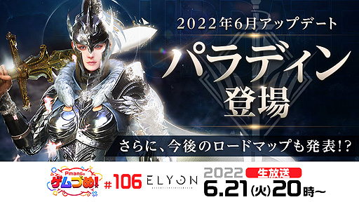 画像ギャラリー No.002のサムネイル画像 / 「ELYON」,パラディンが登場する6月アップデートで新たな装備“遺物”とスタイル装備“アームレット”を追加