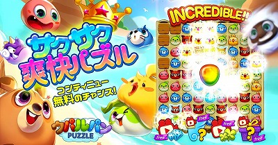 画像ギャラリー No.001のサムネイル画像 / 「ウパルパン」,ゲーム内で動画を見ることでアイテムが入手可能に