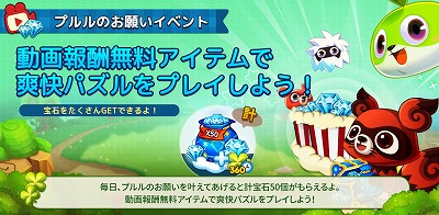 画像ギャラリー No.003のサムネイル画像 / 「ウパルパン」,ゲーム内で動画を見ることでアイテムが入手可能に