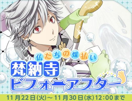 画像ギャラリー No.001のサムネイル画像 / 「なむあみだ仏っ！」でイベント“仏たちの煤払い”が開催。報酬は薬師如来など
