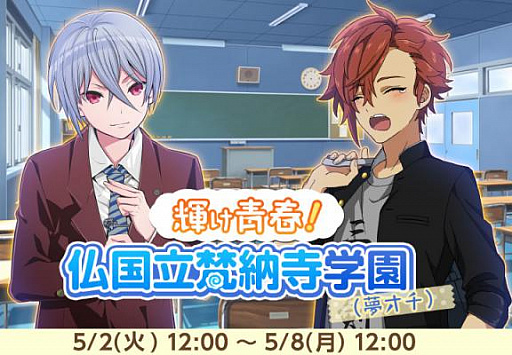 画像ギャラリー No.002のサムネイル画像 / 「なむあみだ仏っ!」ドタバタストーリーが楽しめる2つのイベントを同時開催