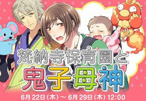 画像ギャラリー No.001のサムネイル画像 / 「なむあみだ仏っ!」,イベント“梵納寺保育園と鬼子母神”を開催