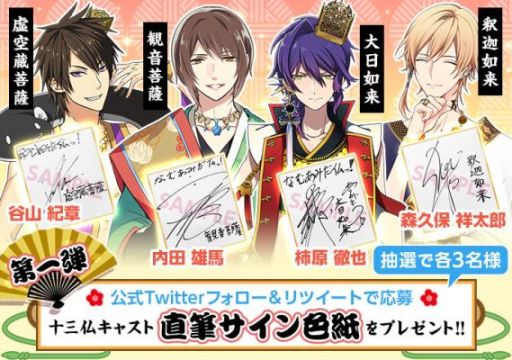 画像ギャラリー No.002のサムネイル画像 / 「なむあみだ仏っ!」でサイン色紙が当たるキャンペーン開始