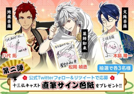 画像ギャラリー No.003のサムネイル画像 / 「なむあみだ仏っ!」でサイン色紙が当たるキャンペーン開始