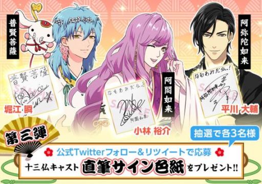 画像ギャラリー No.004のサムネイル画像 / 「なむあみだ仏っ!」でサイン色紙が当たるキャンペーン開始