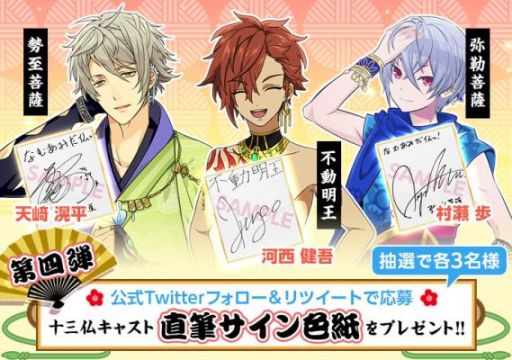 画像ギャラリー No.005のサムネイル画像 / 「なむあみだ仏っ!」でサイン色紙が当たるキャンペーン開始