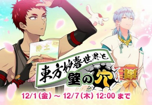 画像ギャラリー No.002のサムネイル画像 / 「なむあみだ仏っ!」新イベント「東方妙喜世界と壁の穴」が開幕