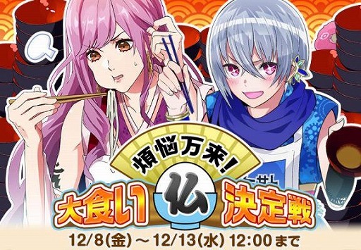 画像ギャラリー No.001のサムネイル画像 / 「なむあみだ仏っ!」,仏たちが大食い大会に挑む新イベントを開催
