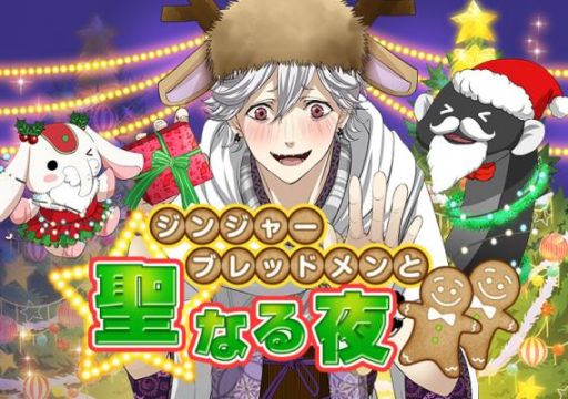 画像ギャラリー No.002のサムネイル画像 / 「なむあみだ仏っ!」でイベント「ジンジャーブレッドメンと聖なる夜」が開催。クリスマス限定お参りも登場