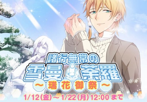 画像ギャラリー No.002のサムネイル画像 / 「なむあみだ仏っ」,イベント「諸行無常の雪曼荼羅〜瑞花御祭〜」が開催