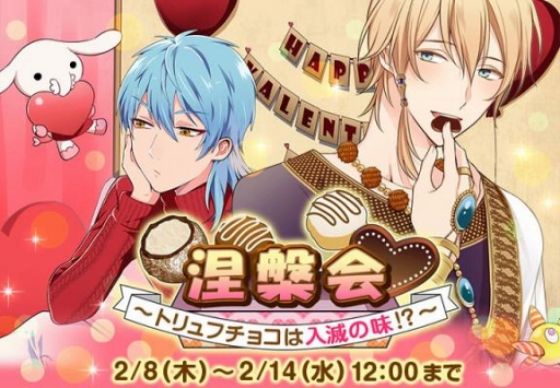 画像ギャラリー No.001のサムネイル画像 / 「なむあみだ仏っ!」,バレンタインイベントを2月14日12:00まで開催中